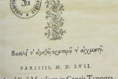 In Nicandri Theriaca Scholia, 1557, page de titre (détail). Photo : L. Calvié (2021).