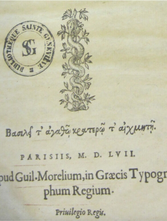 In Nicandri Theriaca Scholia, 1557, page de titre (détail). Photo : L. Calvié (2021).